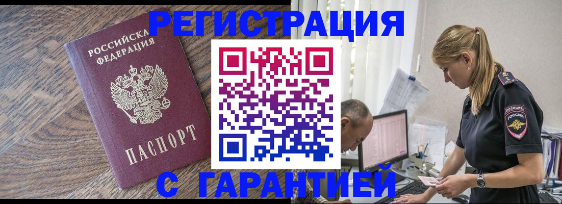 прописка для работы в Асбесте